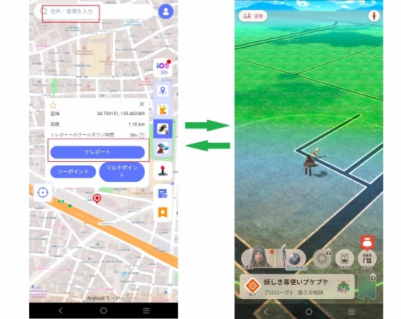 MocPOGO 位置情報を変更したい場所を選択
