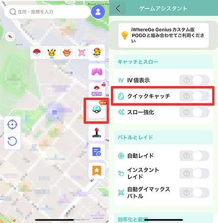 mocpogo ポケモンGO 捕獲 スキップ