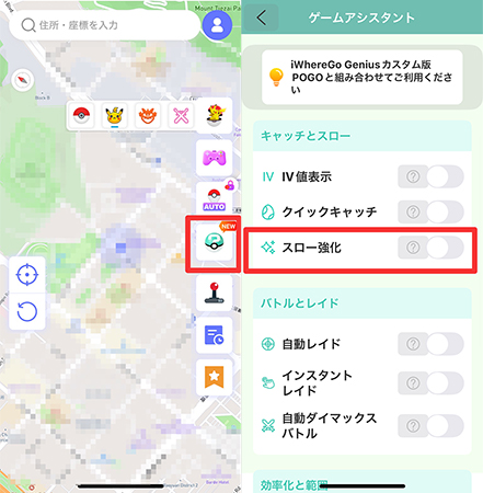 mocpogo ポケモンGO スロー強化