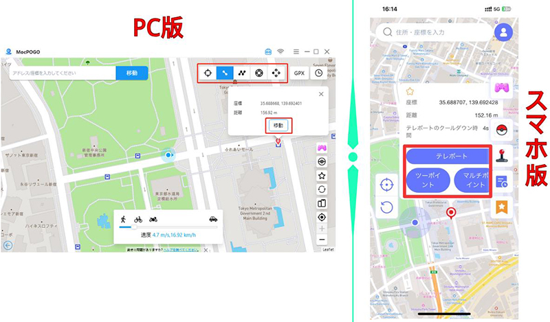 MocPOGO 位置変更したい場所を選択