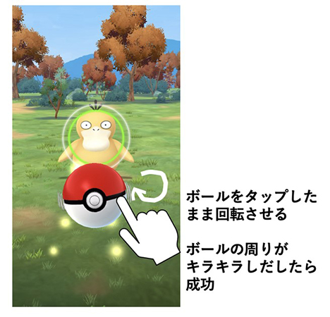 ポケモンGOボールの投げ方 カーブボール投げ