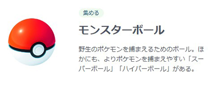 ポケモンGO モンスターボール