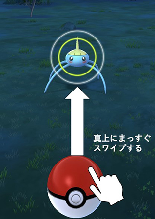 ポケモンGOボールの投げ方 まっすぐ投げ