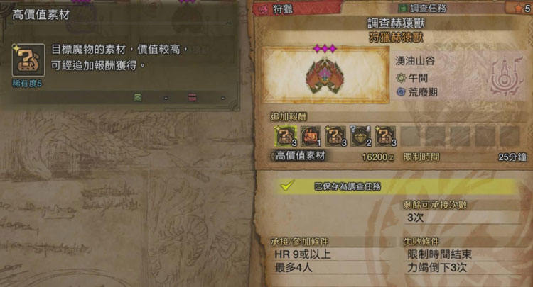 魔物獵人荒野調查任務