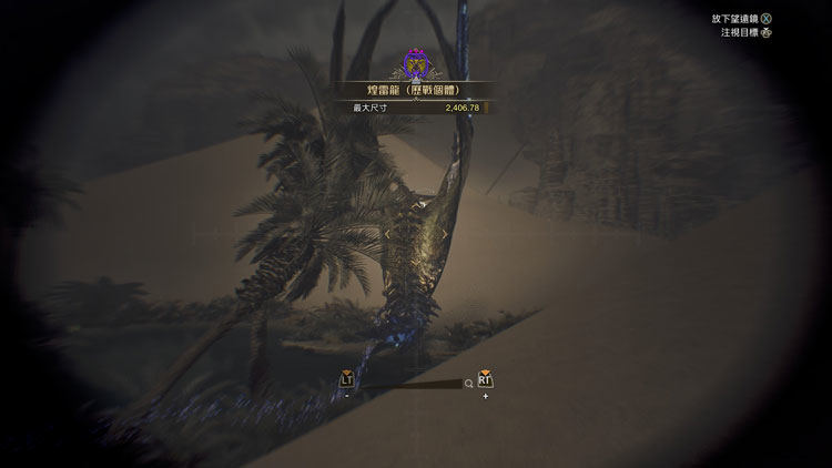 魔物獵人荒野望遠鏡