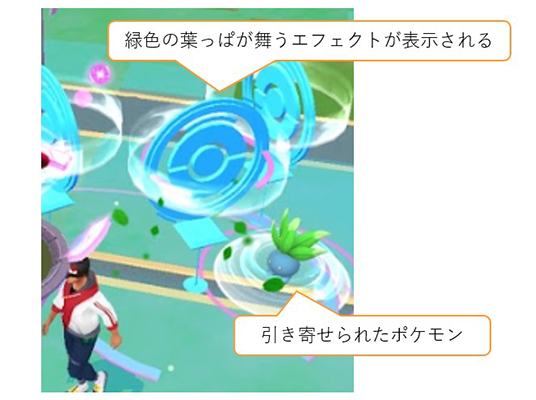 ポケモン go ハーブルアーの効果