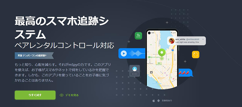 相手に知られずに居場所がわかるアプリ Mspy
