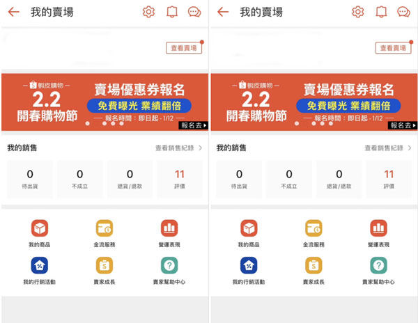 更改店舖的目標市場