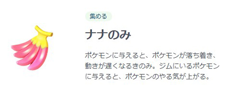 ポケモンGO ナナのみ