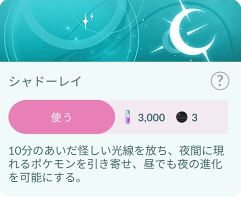 ポケモンgo ネクロズマ フィールド効果