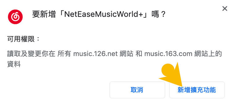 使用NetEaseMusicWorld