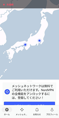 NordVPN　位置情報ずらす