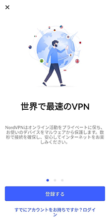 NordVPN 登録