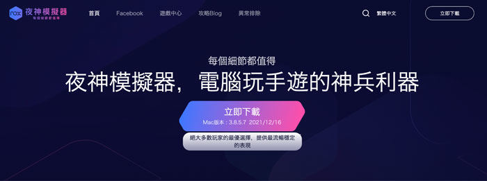 夜神模擬器
