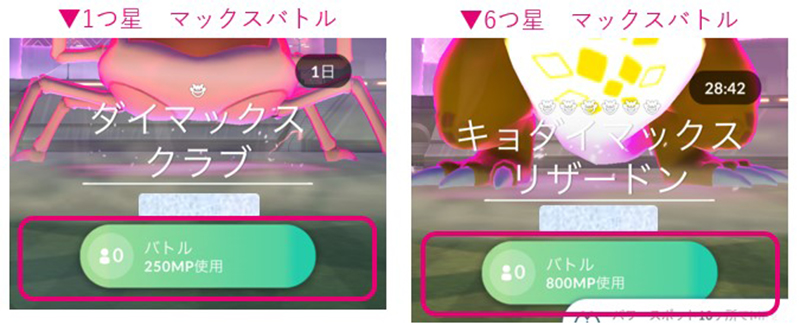 ポケモン go 消費されるマックス粒子の数