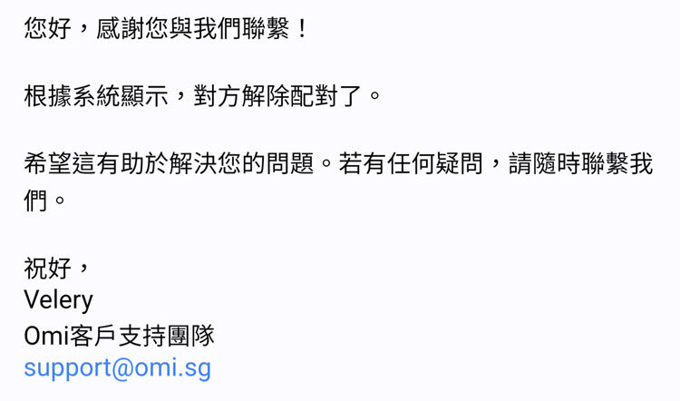 Omi解除配對對方知道嗎