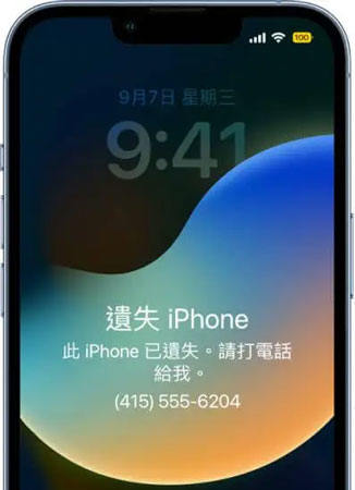 開啟「遺失模式」標記