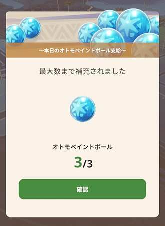 モンハンnow トモペイントボール 補充