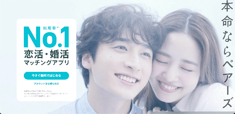 外国 人 と 出会える アプリ Pairs