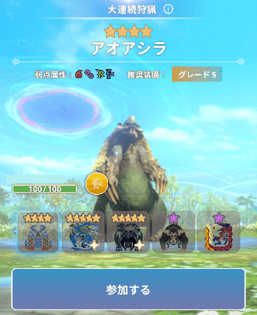 モンハンnow 大連続狩猟 参加