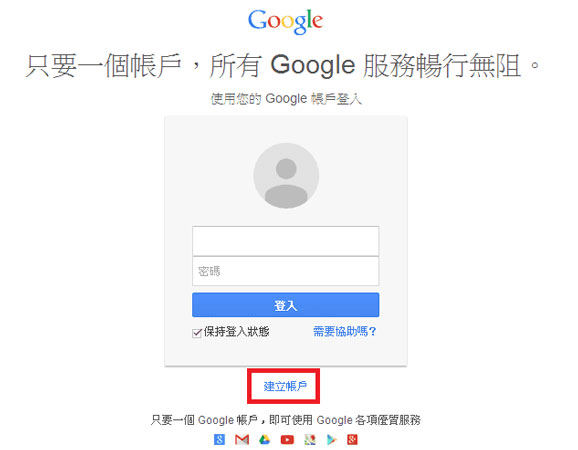 申請Gmail 帳號電腦版