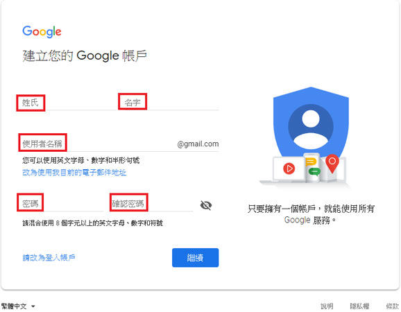 申請Gmail 帳號電腦版