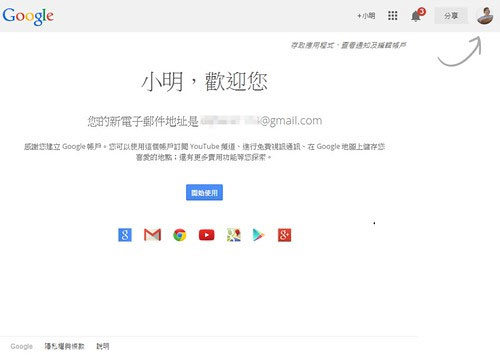 申請Gmail 帳號電腦版