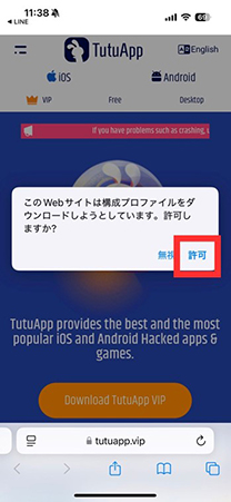 TutuApp インストールの許可