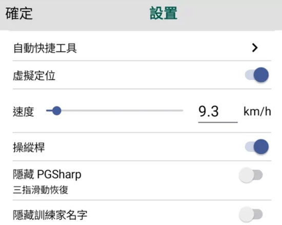 PGSharp快捷鍵自訂