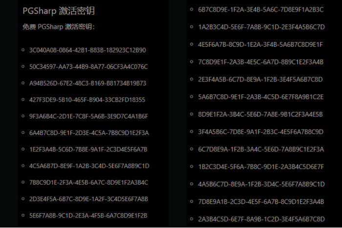 PGSharp 免費金鑰生成器