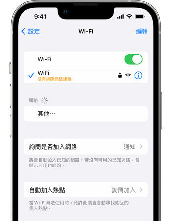 手機是否連接網路