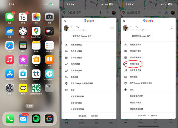 手機上開啟Google Map時間軸
