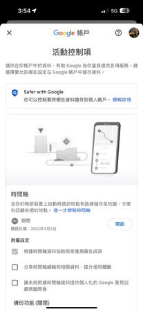 手機上開啟Google Map時間軸