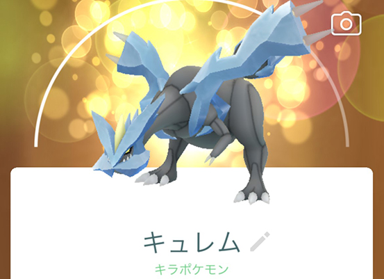 ポケモン go キラポケモン キュレム