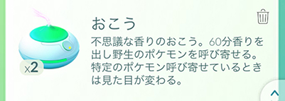 ポケモンGO おこう