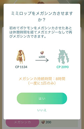 ポケモン go メガシンカ