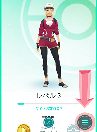 ポケモンGO 横線3本のマークを押す