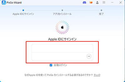 POGO Wizard Apple IDでログイン