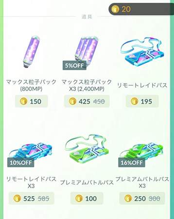 ポケモンgo アイテムを購入