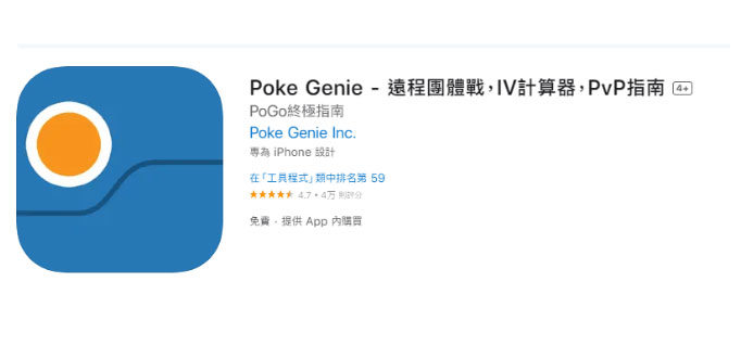 Poke Genie