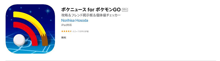 ポケニュース アプリ