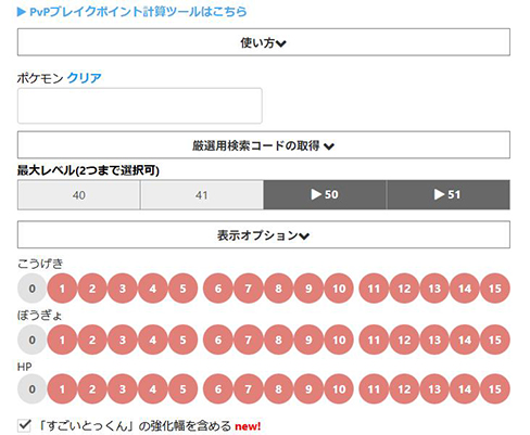 ポケマピ ポケモンGO個体値チェッカー