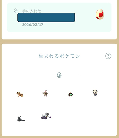 ポケモン go 12kmタマゴから生まれるポケモン
