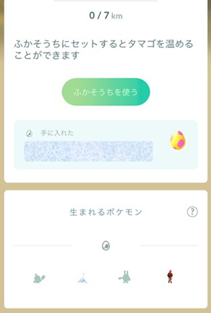 ポケモン go 7kmタマゴから生まれるポケモン