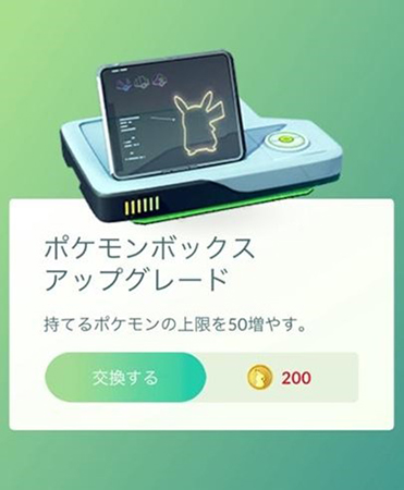 ポケモンgo ボックス