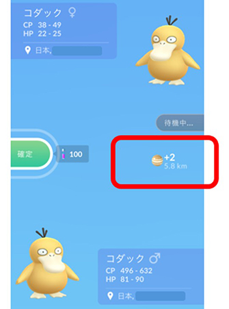 ポケモンのアメを入手