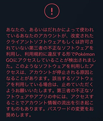 ポケモンGO アカウント停止