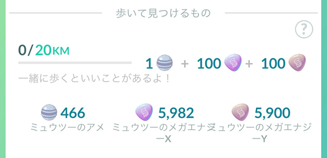 ポケモン go 相棒のアメとメガエナジー
