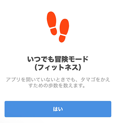 ポケモン go いつでも冒険モード