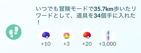 ポケモン go いつでも冒険モード 週間リワード